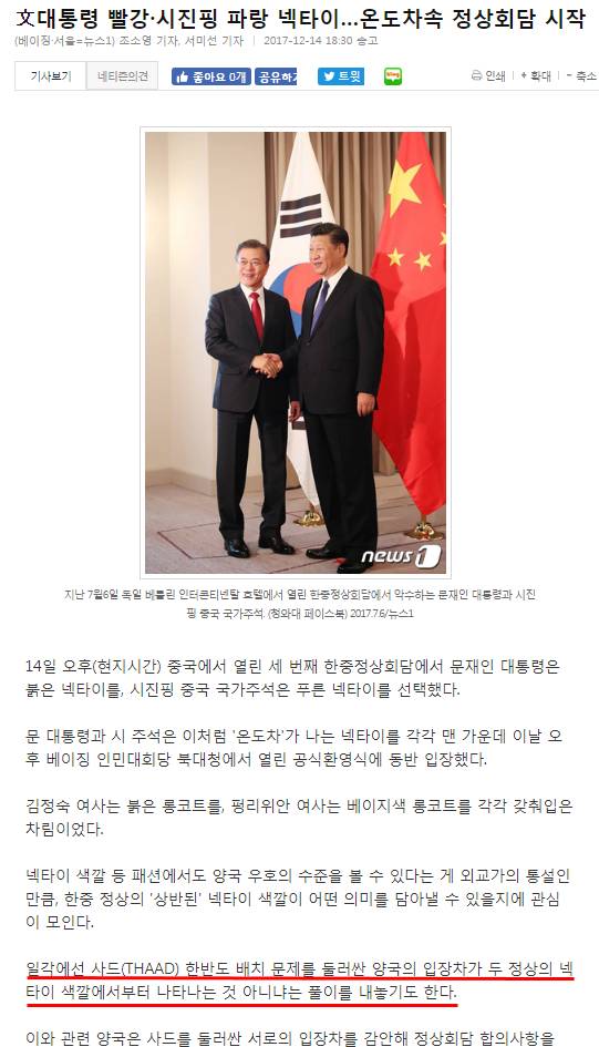중국 방문 언론들이 문재인 정부에 대해 글을 쓰는 방식 jpg | 인스티즈
