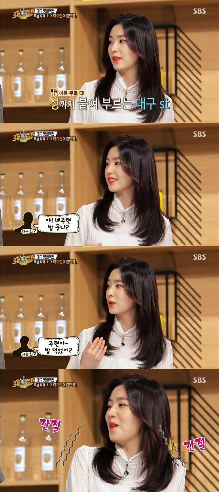 아이린이 말하는 대구 사투리 | 인스티즈