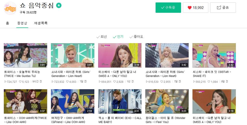 네이버tvcast 음악중심채널 갈아엎은 트와이스 | 인스티즈