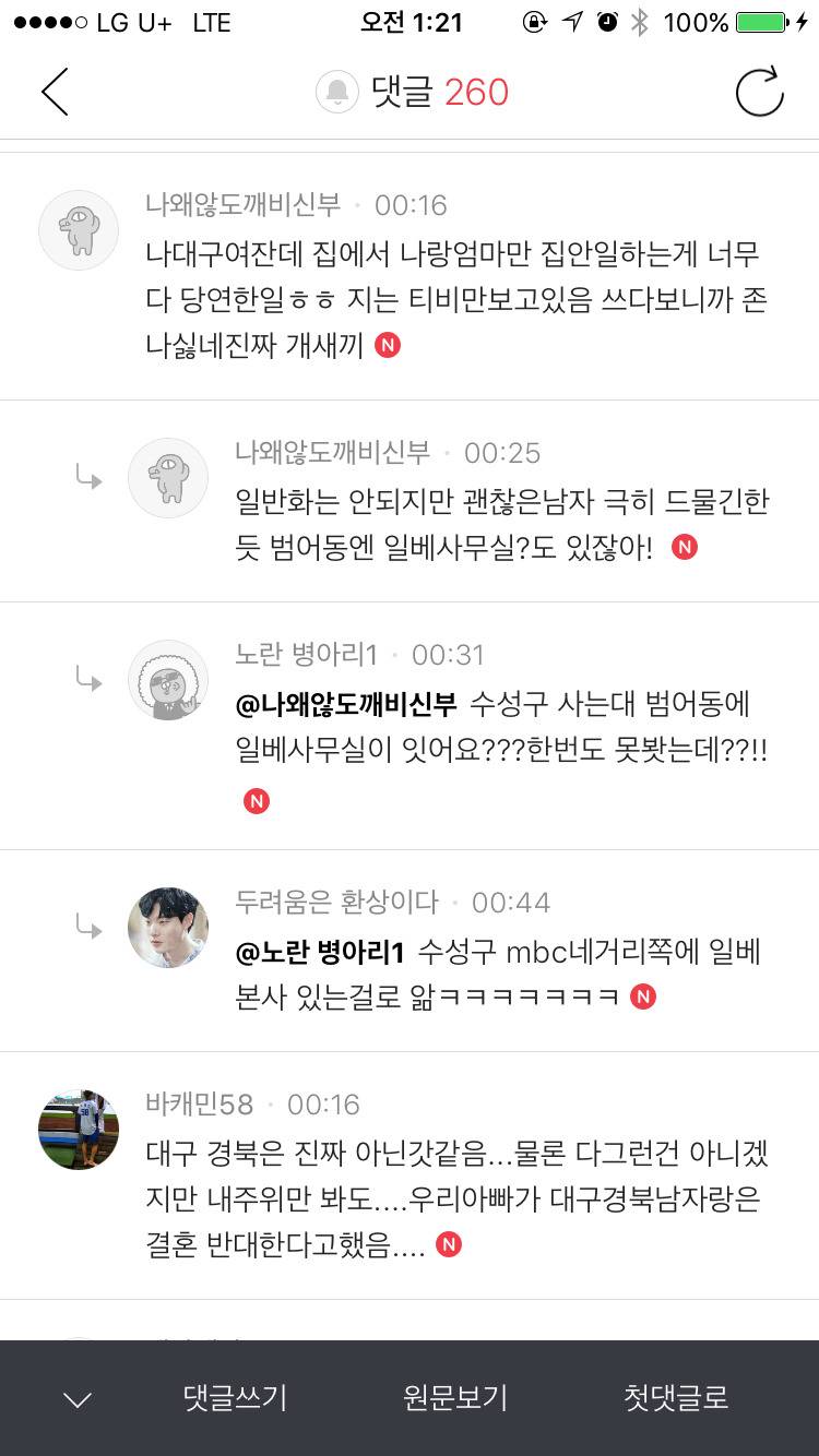 인기글에 올라온 대구남자 인식의 일반화 | 인스티즈