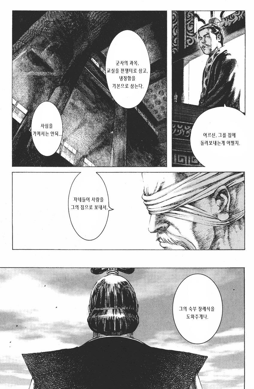 삼국지 - 화봉요원) 병법의 신을 보다.jpg | 인스티즈