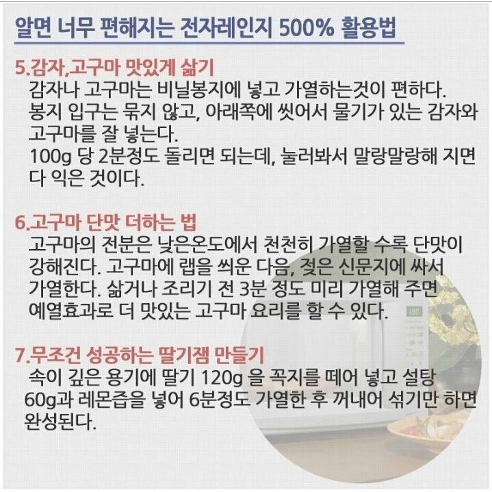 전자레인지 500％ 활용법 | 인스티즈