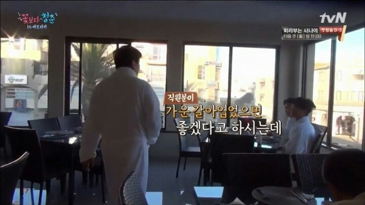 조식 먹으러 가면서 가운입고 간 꽃청춘 아프리카팀.jpg | 인스티즈