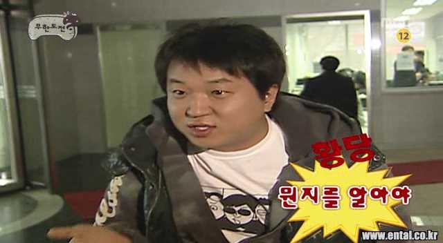 [무한도전] 때리고 싶은 사람 때릴 수있는 법 | 인스티즈