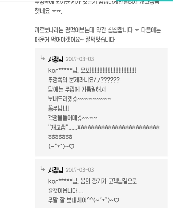 세상에서 제일 유쾌한 사장님 댓글 (feat.배달의민족) | 인스티즈