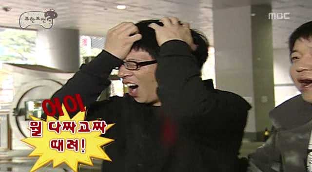 [무한도전] 때리고 싶은 사람 때릴 수있는 법 | 인스티즈