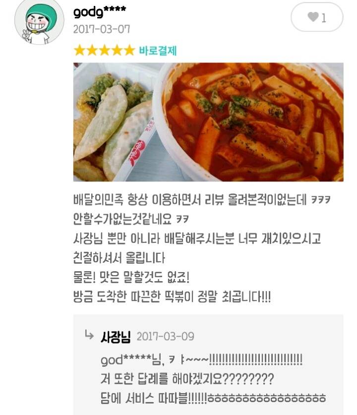 세상에서 제일 유쾌한 사장님 댓글 (feat.배달의민족) | 인스티즈