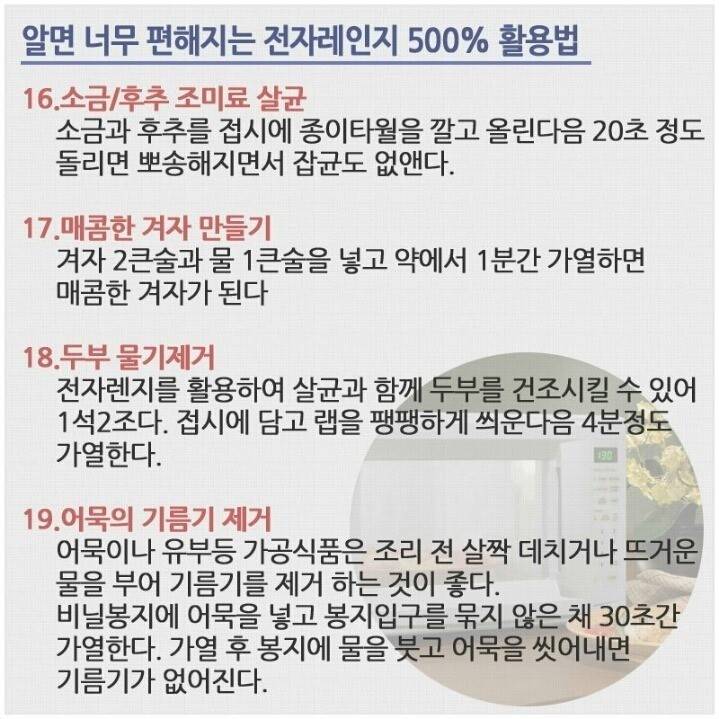 전자레인지 500％ 활용법 | 인스티즈