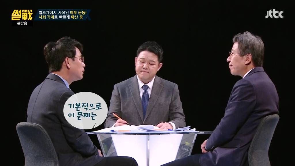 [썰전] 미투운동에 대한 유시민 작가의 생각 | 인스티즈