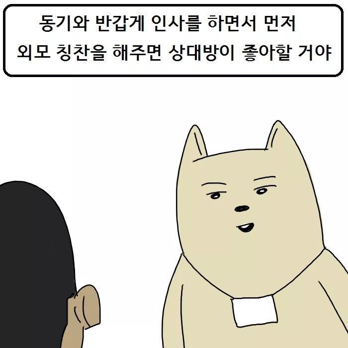대학 신입생 개꿀팁.manhwa | 인스티즈
