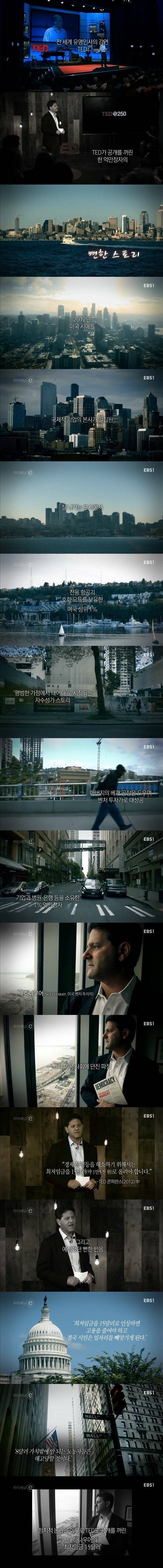 미국 1％ 억만장자의 논리.jpg | 인스티즈