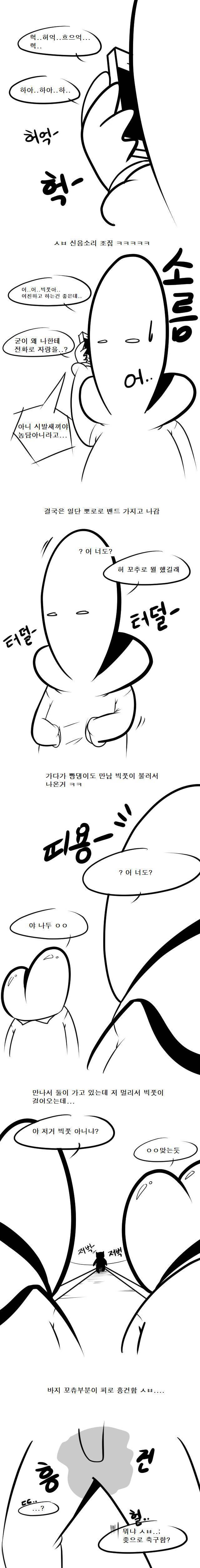 친구 섹ㅅ하다가 꼬추 다쳐서 밤에 병원간 썰.manhwa | 인스티즈