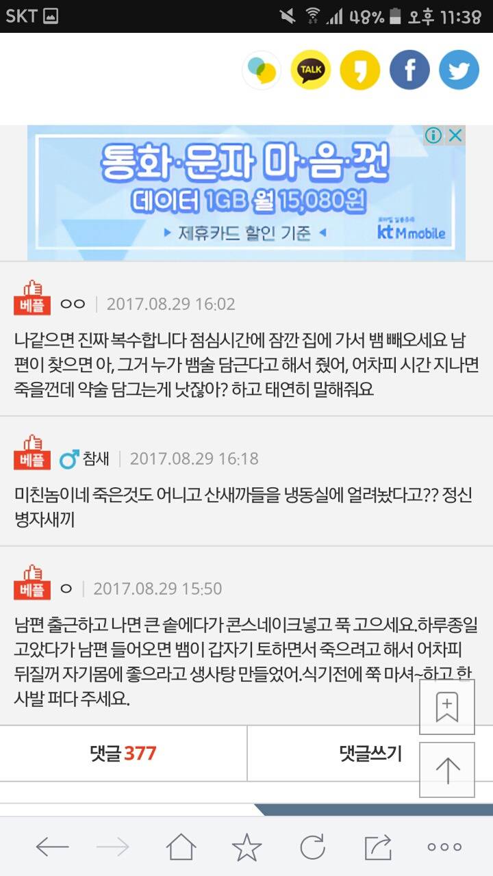 햄스터때문에 이혼하게 생겼네요 너무 화나요 | 인스티즈
