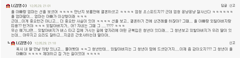 엄마 아빠는 연애를 해서 치킨노예 여시를 낳았지 (feat: 현실연애) +모배 | 인스티즈