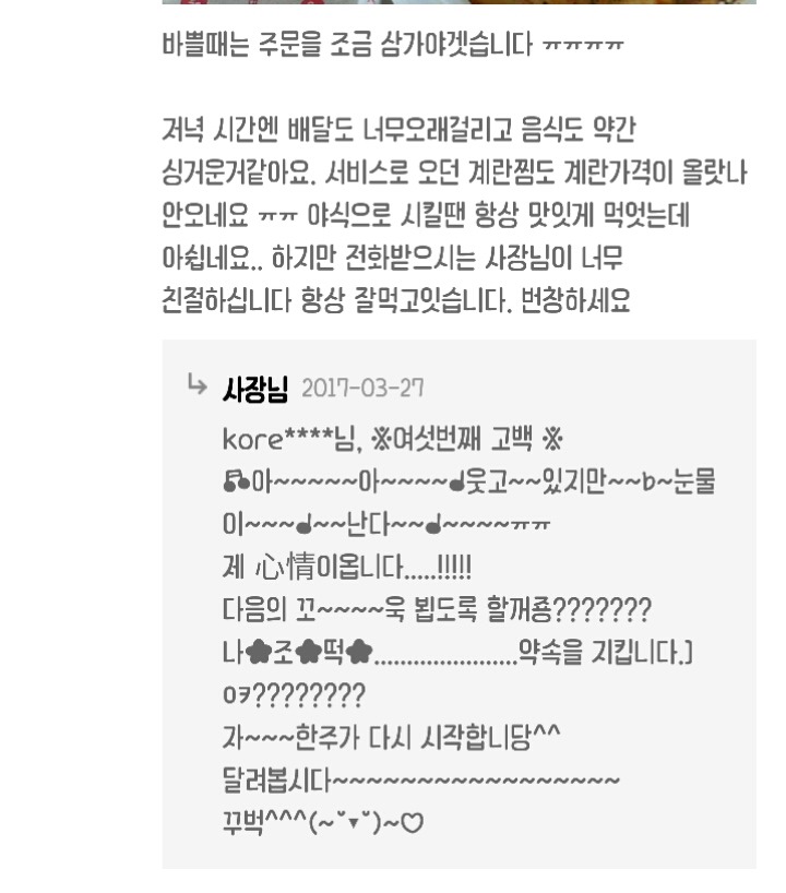 세상에서 제일 유쾌한 사장님 댓글 Feat 배달의민족 인스티즈 Instiz 인티포털