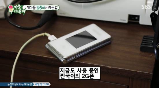 아직 2G폰 쓰는 연예인 | 인스티즈