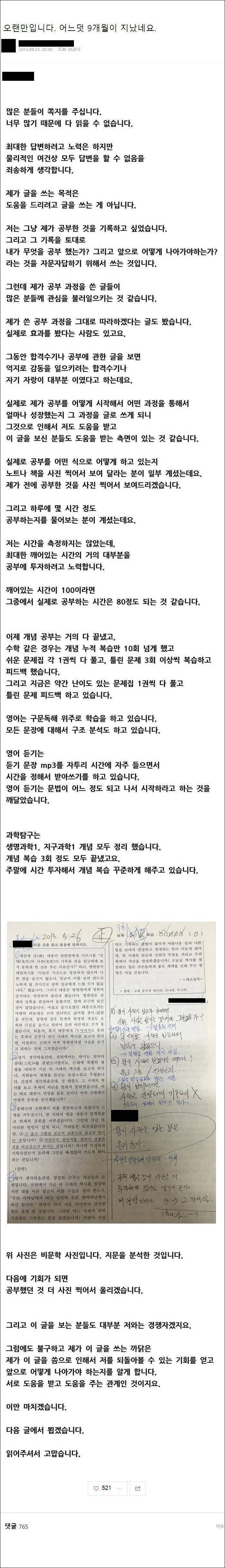 공고 나온 노베이스 34살이 한의대 합격하기 까지의 과정 | 인스티즈