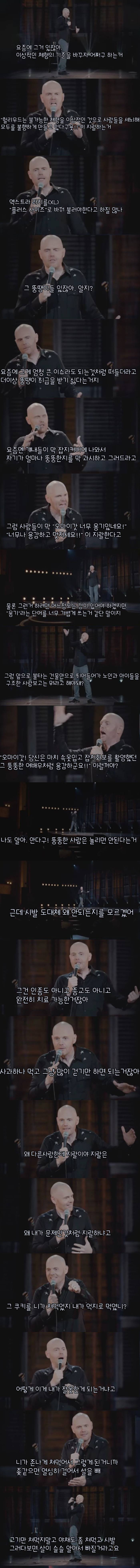 비만에 일침 가하는 대머리 아조시.jpg | 인스티즈