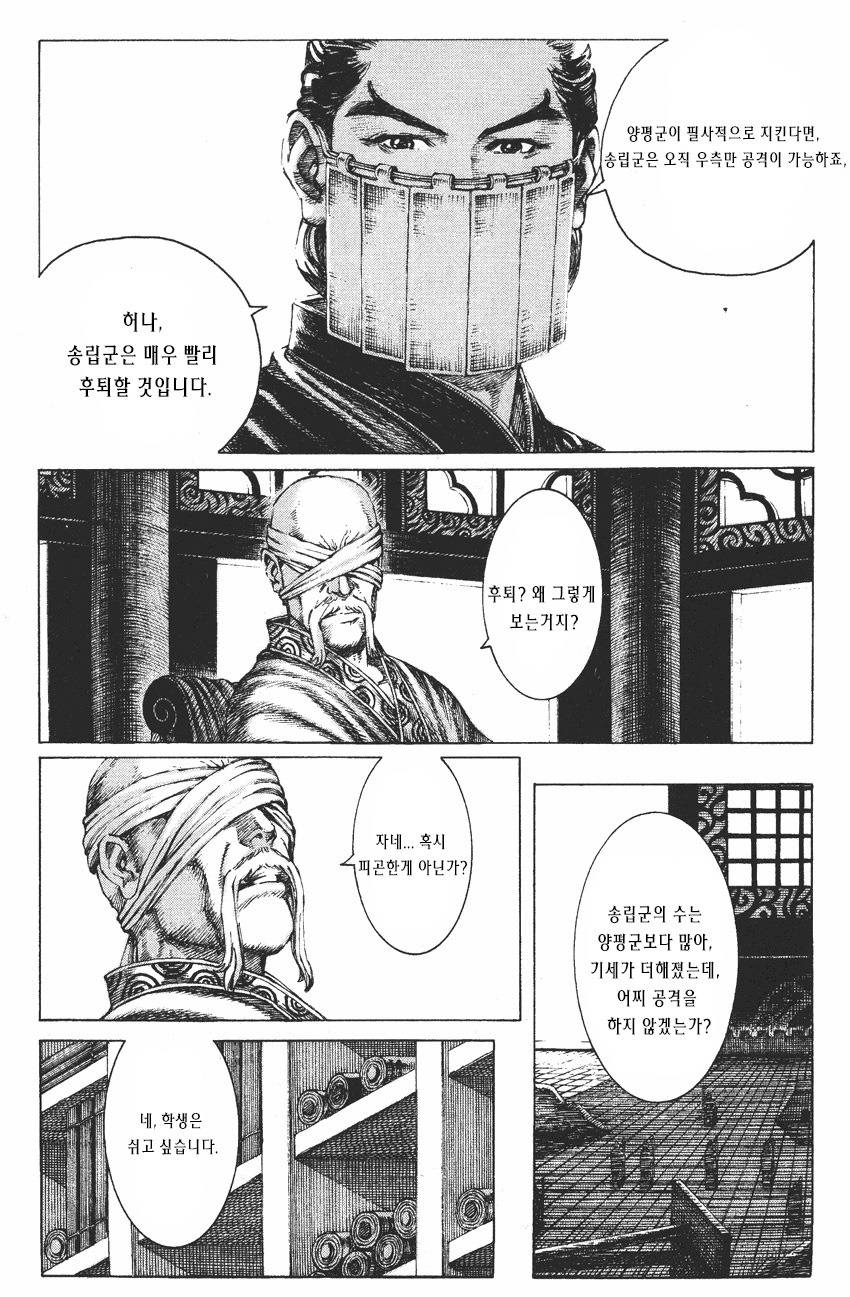 삼국지 - 화봉요원) 병법의 신을 보다.jpg | 인스티즈