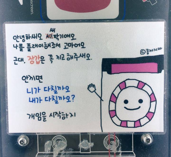 게임기에 붙어있는 주의사항.jpg | 인스티즈