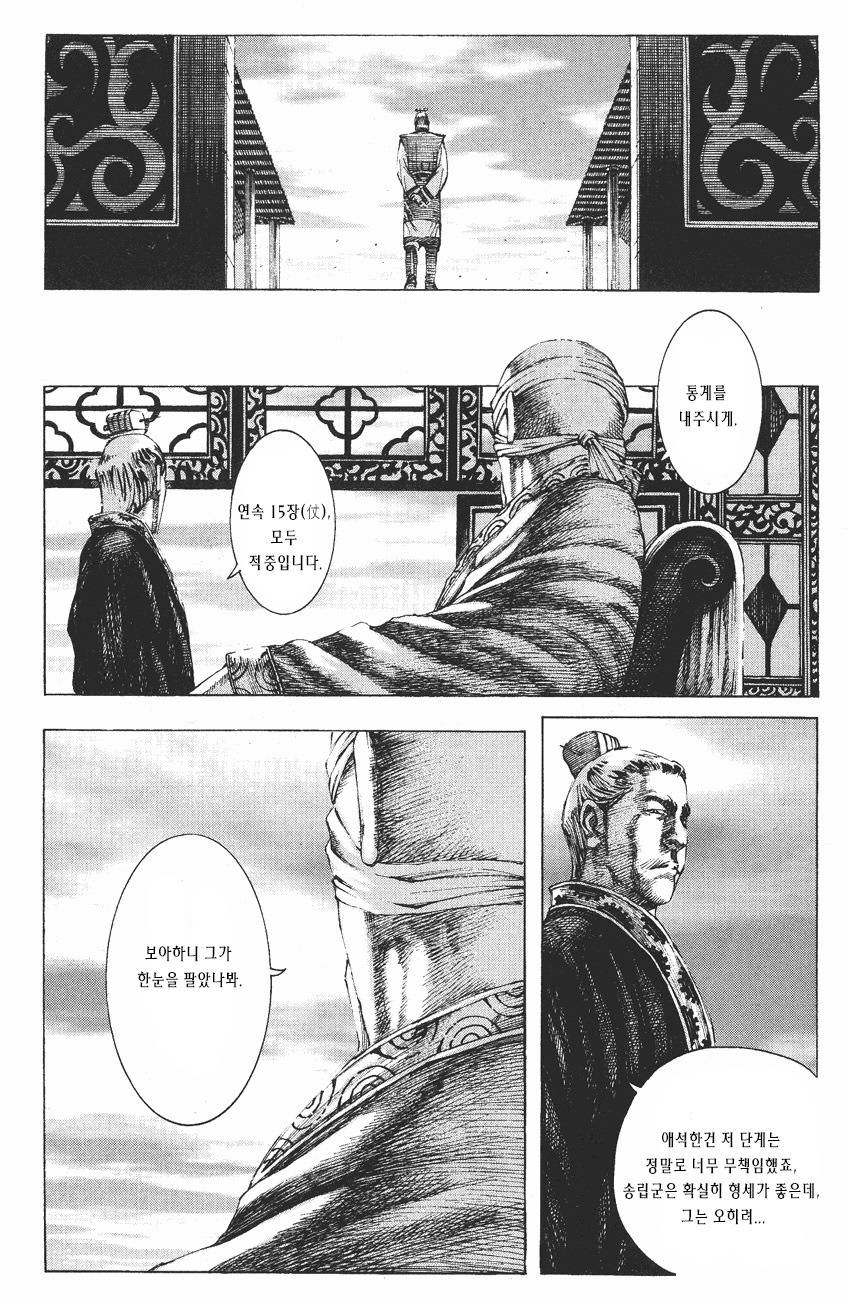 삼국지 - 화봉요원) 병법의 신을 보다.jpg | 인스티즈