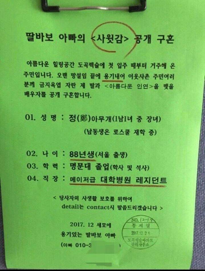 내딸 남편은 아버지가 구한다 | 인스티즈