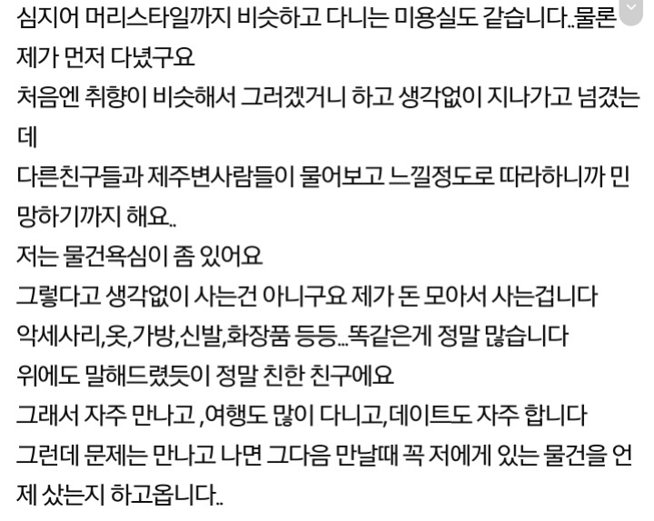 따라하는친구...제가예민한건가요?? | 인스티즈