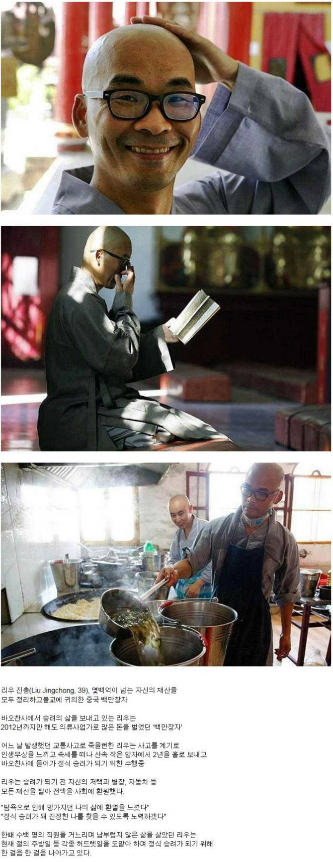 중국 백만장자가 전재산을 포기한 이유 | 인스티즈