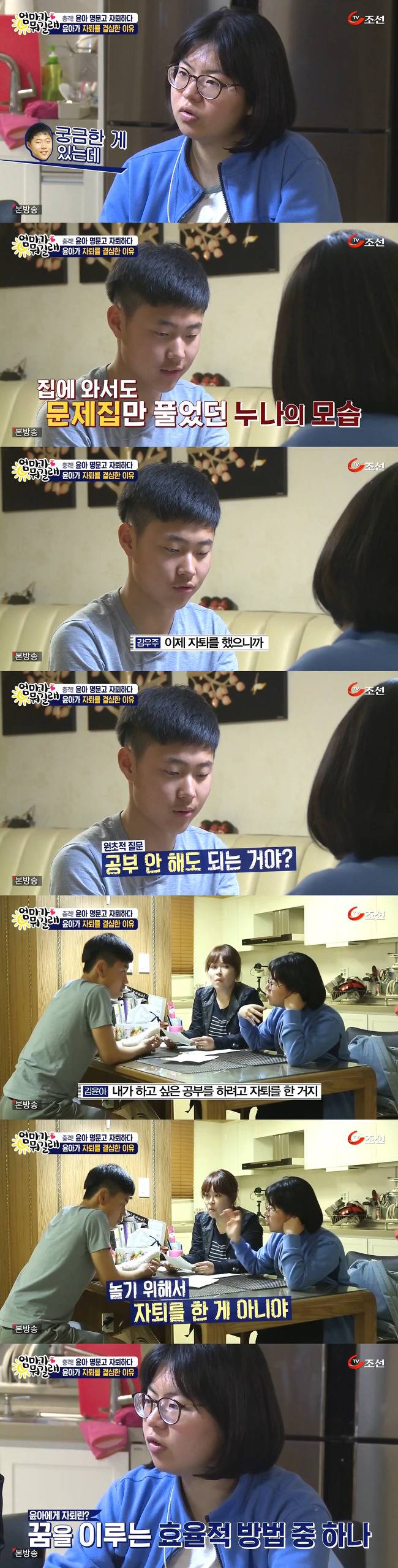 [엄마가뭐길래] 다니던 명문고를 자퇴하겠다는 딸 윤아를 조혜련이 말릴 수 없었던 이유 | 인스티즈