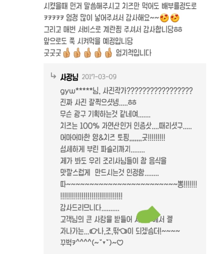 세상에서 제일 유쾌한 사장님 댓글 (feat.배달의민족) | 인스티즈