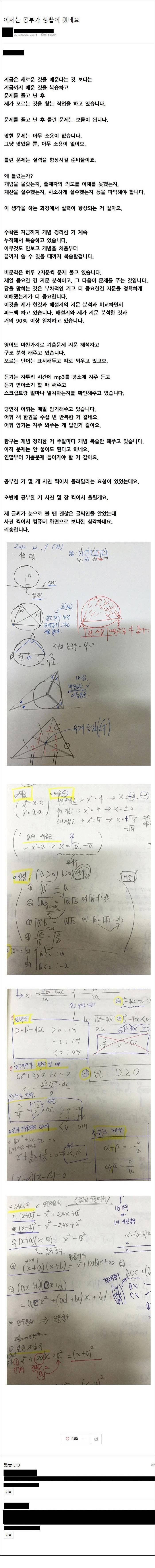 공고 나온 노베이스 34살이 한의대 합격하기 까지의 과정 | 인스티즈