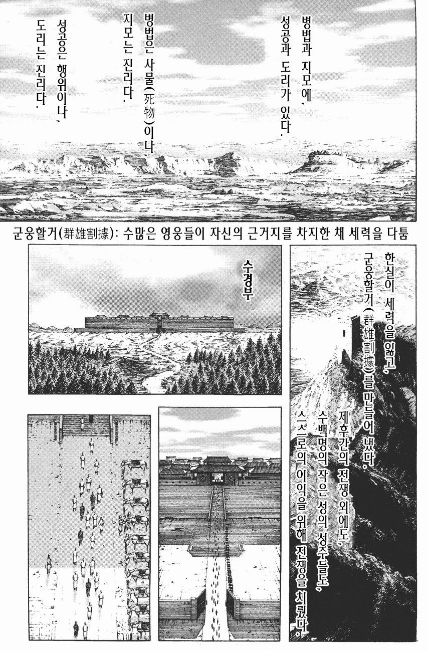 삼국지 - 화봉요원) 병법의 신을 보다.jpg | 인스티즈