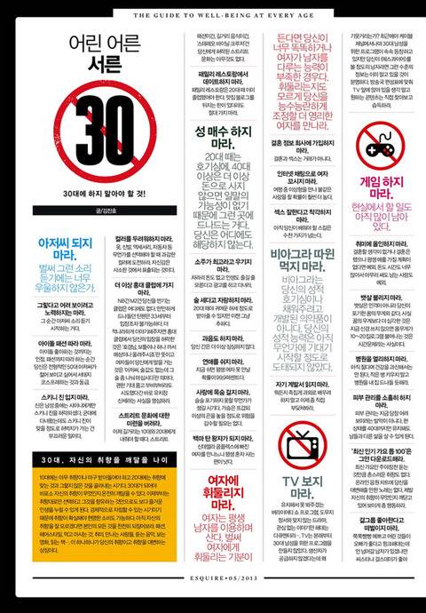 30대에 하지 말아야 할 것.JPG | 인스티즈