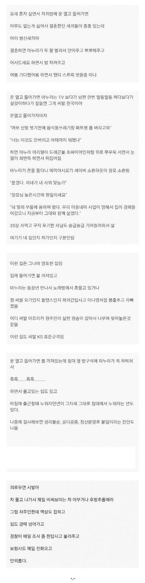 결혼에 대한 디시인의 의견.jpg | 인스티즈