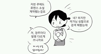 제목이 뭔 의미인지 독자들이 늘 궁금해하는 웹툰 | 인스티즈