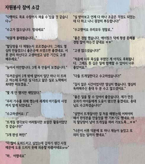 에이핑크 남덕들이 뜨개질을 한 이유 (210개의 털모자) | 인스티즈