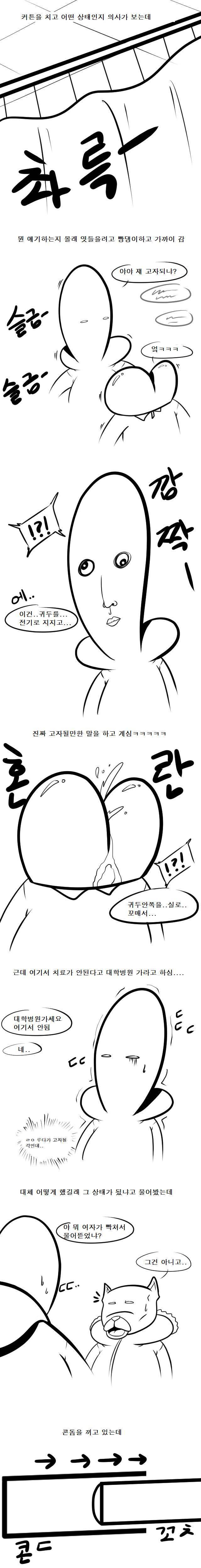 친구 섹ㅅ하다가 꼬추 다쳐서 밤에 병원간 썰.manhwa | 인스티즈