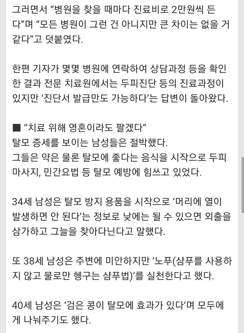 탈모인 1천만시대 | 인스티즈