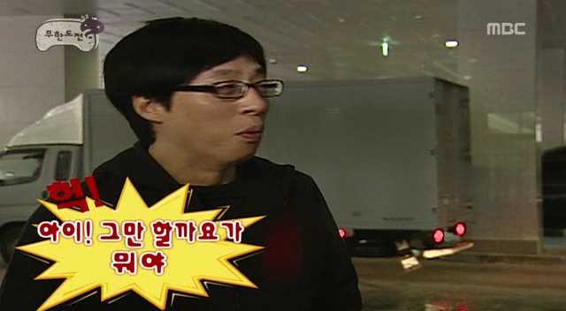 [무한도전] 때리고 싶은 사람 때릴 수있는 법 | 인스티즈