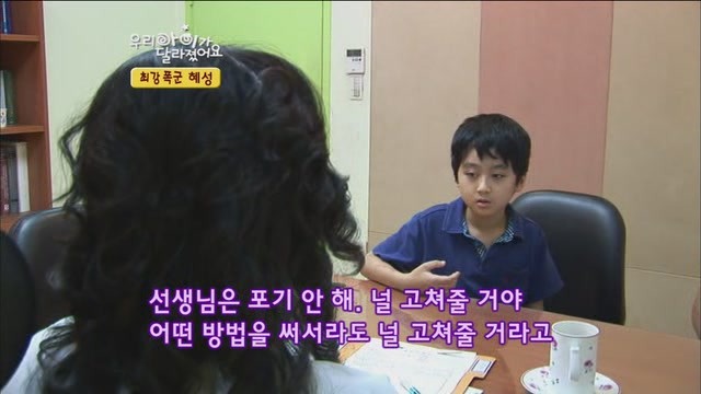 [우리아이가달라졌어요] 최강폭군 혜성이.jpg | 인스티즈