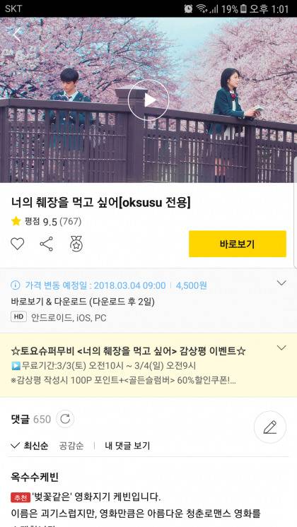 옥수수앱 토요일 무료영화 너의 췌장을 먹고 싶어 무료 인스티즈 Instiz 인티포털