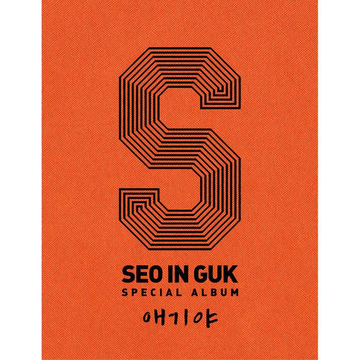 응칠 찍기전 서인국.jpg | 인스티즈