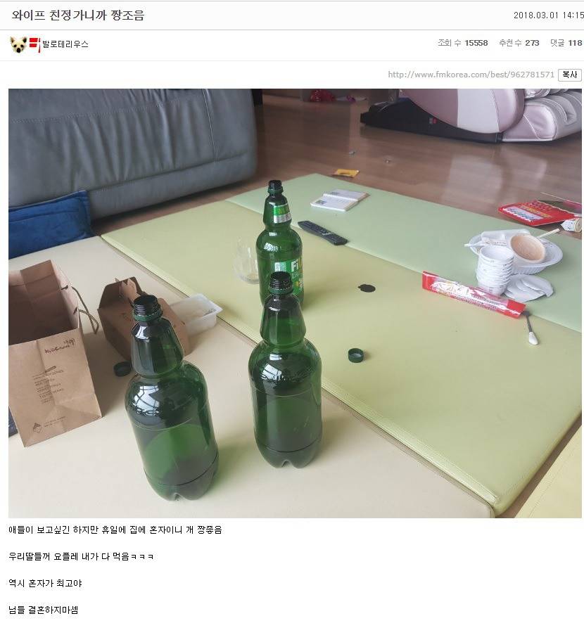 와이프 친정가니까 짱조음 | 인스티즈