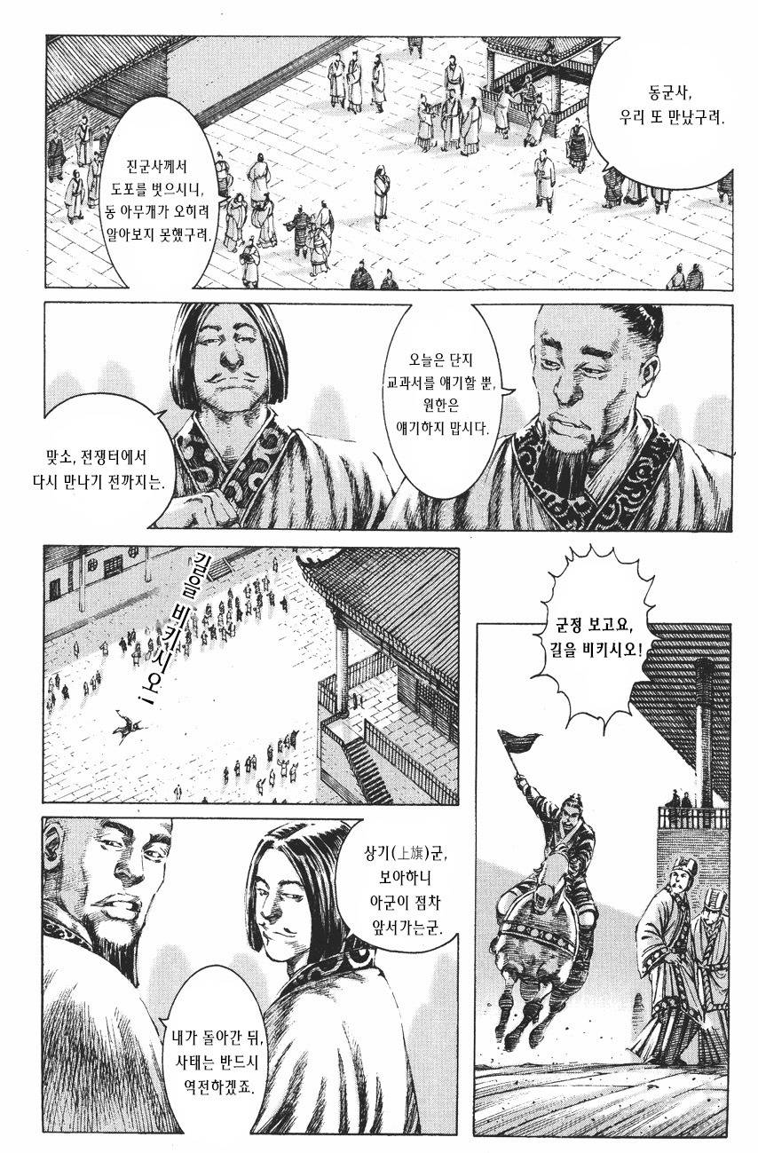 삼국지 - 화봉요원) 병법의 신을 보다.jpg | 인스티즈