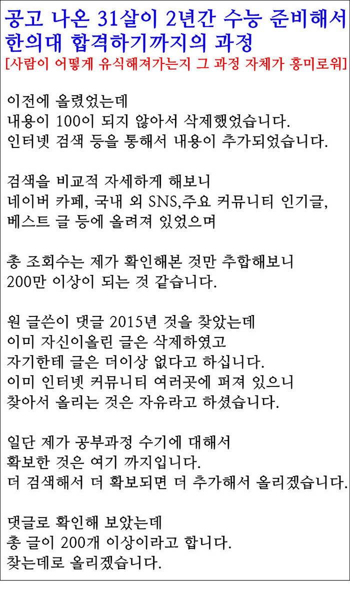 공고 나온 노베이스 34살이 한의대 합격하기 까지의 과정 | 인스티즈