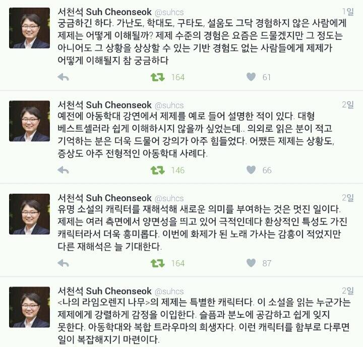 제제와 아이들에 관한 소아청소년정신과 의사 서천석님 트윗 | 인스티즈