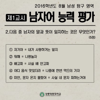 2016년에 출제된 ＜남성탐구영역 문제 | 인스티즈