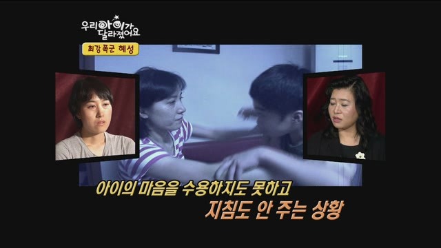 [우리아이가달라졌어요] 최강폭군 혜성이.jpg | 인스티즈