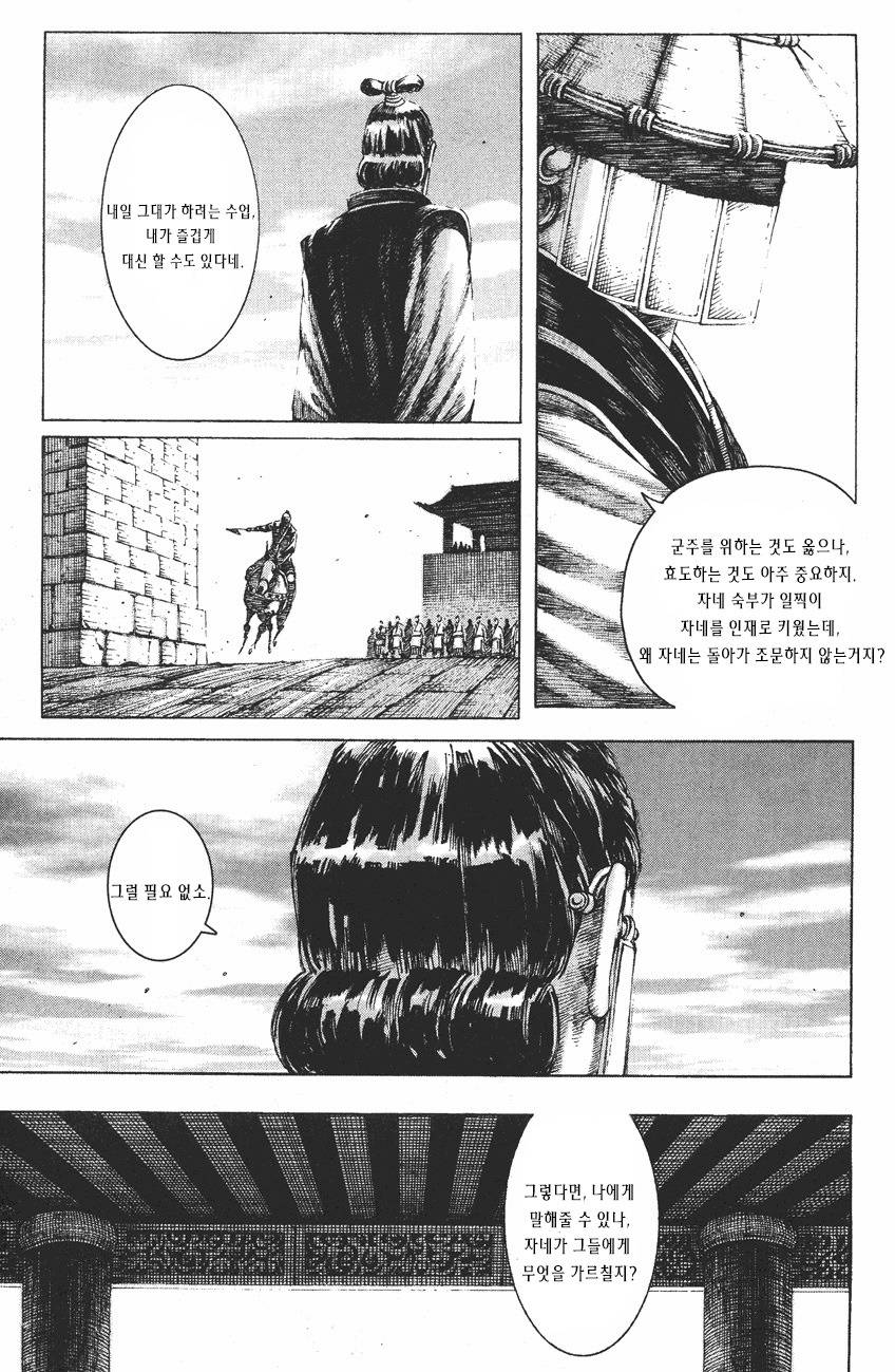 삼국지 - 화봉요원) 병법의 신을 보다.jpg | 인스티즈