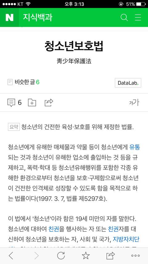 부산여중생폭행 법률 폐지 청원은 청소년보호법이아닌 소년법이 맞다 | 인스티즈